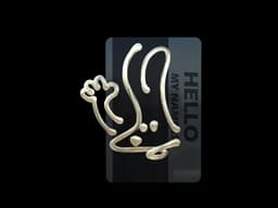 Sticker | Hello FAMAS (Gold)