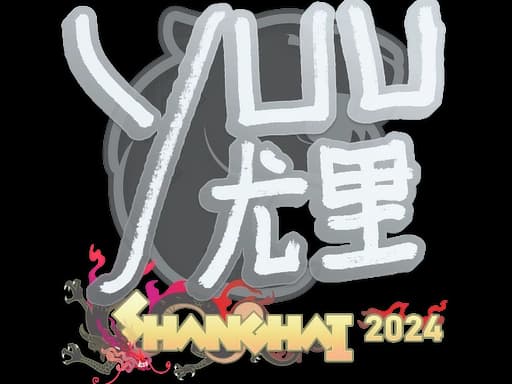 Sticker | yuurih | Shanghai 2024